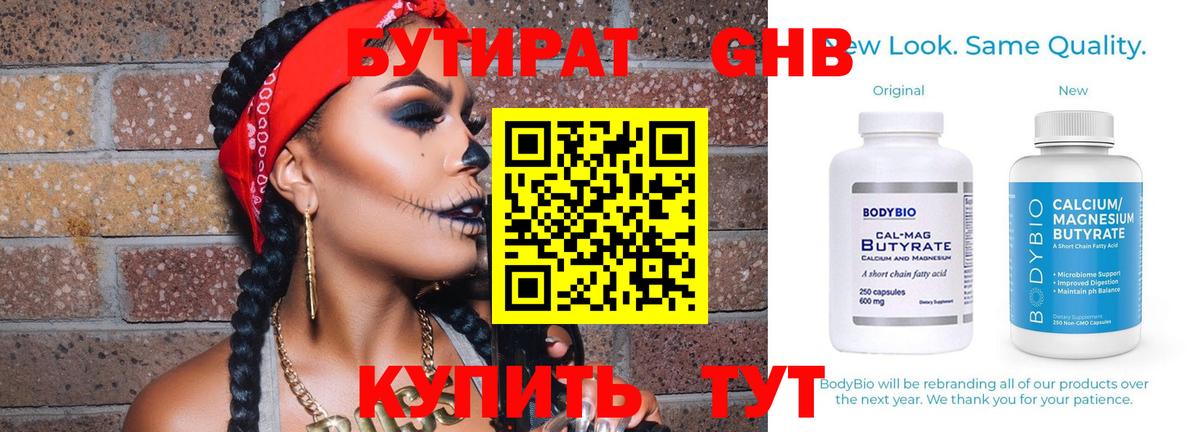 Бутират GHB Соликамск