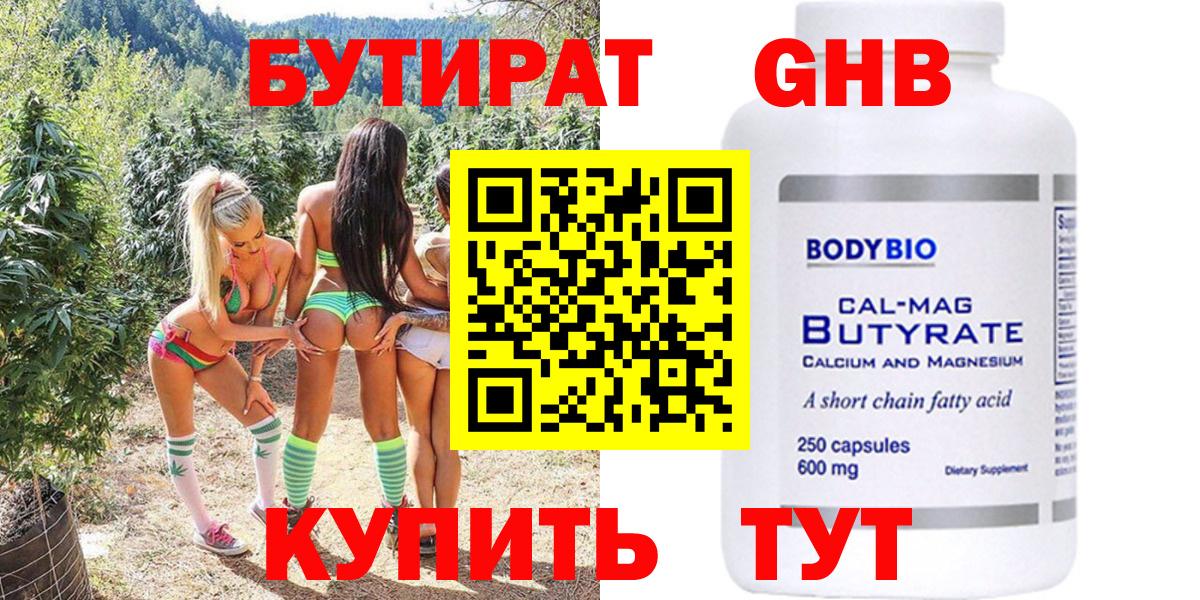 Соликамск  БУТИРАТ вода  Вход с VPN 