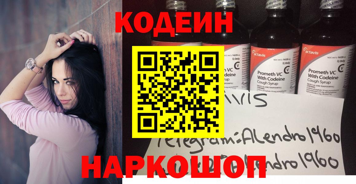 Codein Purple Drank Соликамск