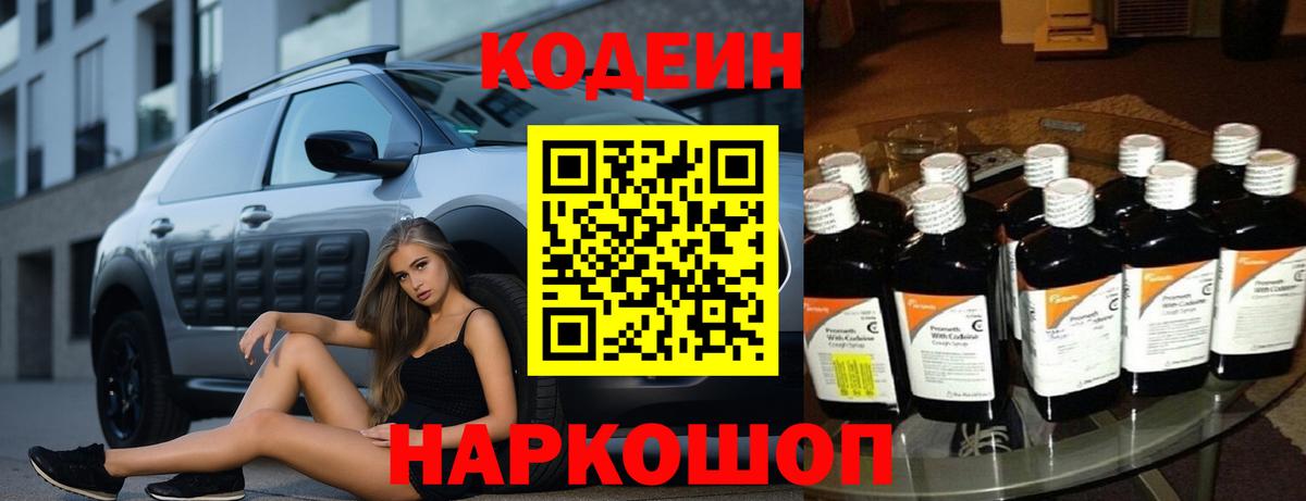 Кодеиновый сироп Lean Purple Drank  Codein напиток Lean (лин)  Соликамск  Вход с VPN 